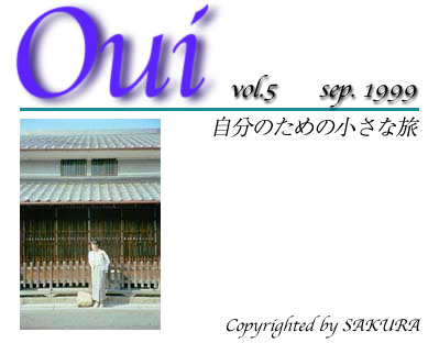 OUI--自分のための小さな旅--1999.9　表紙