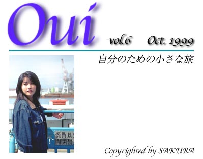 OUI--自分のための小さな旅--1999.10　表紙